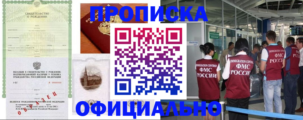 прописка гарантия в Светлограде